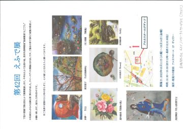 第42回　えふで展