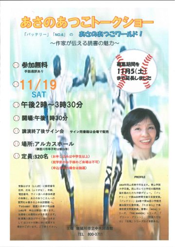 あさのあつこトークショー