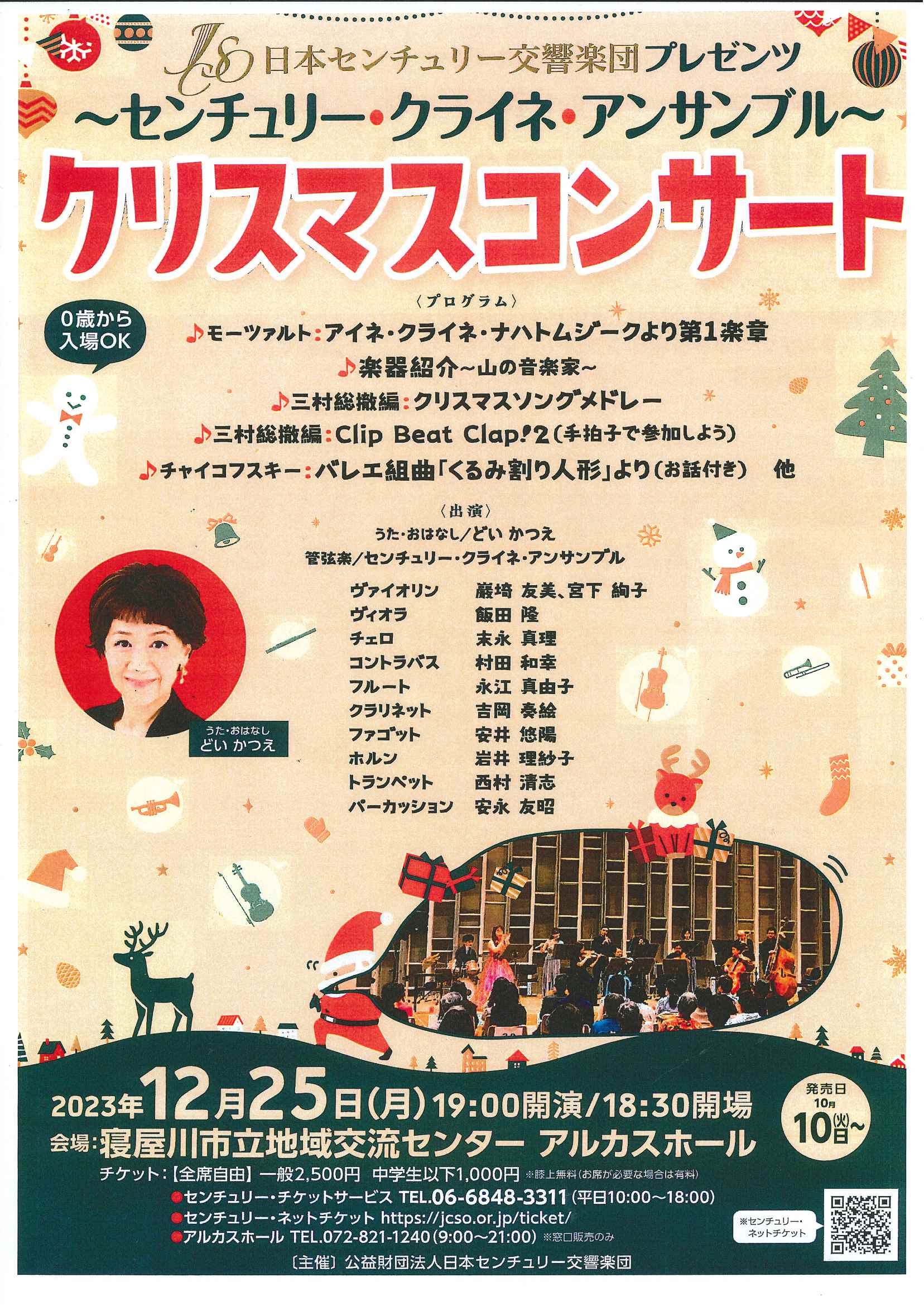～センチュリー・クライネ・アンサンブル～クリスマスコンサート