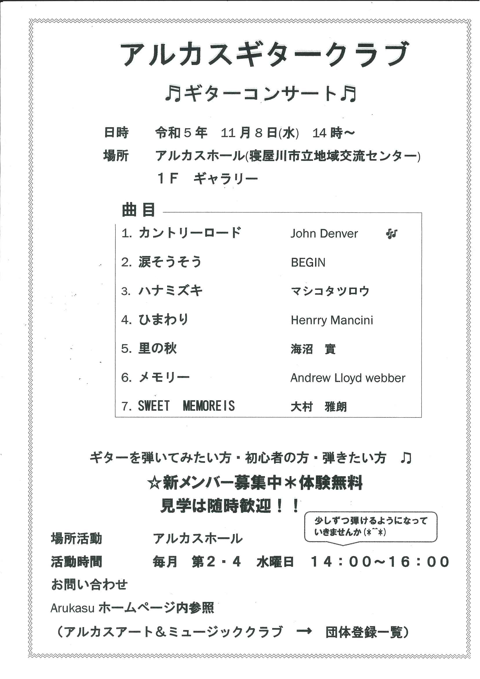 アルカスギタークラブ　ギターコンサート