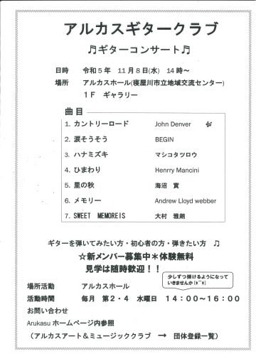 アルカスギタークラブ　ギターコンサート