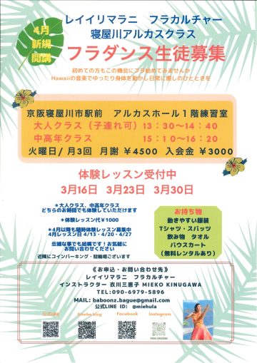 レイイリマラニ・フラカルチャー　新規開講・初心者歓迎・体験レッスン受付中！！