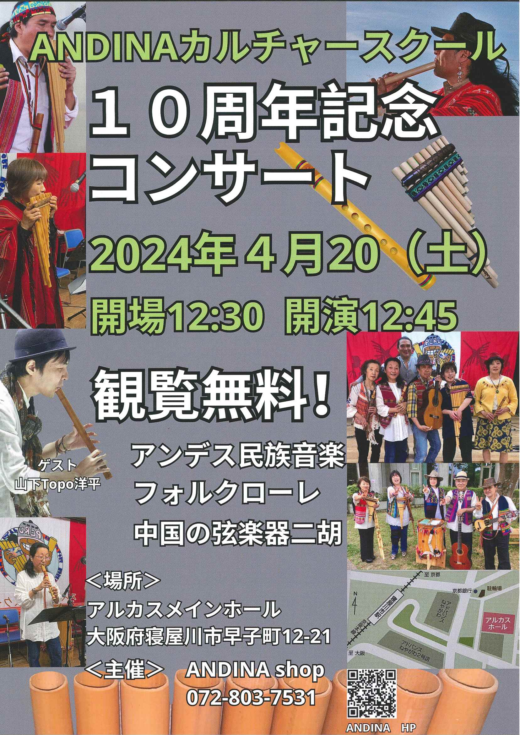 ANDINAカルチャースクール　１０周年記念コンサート