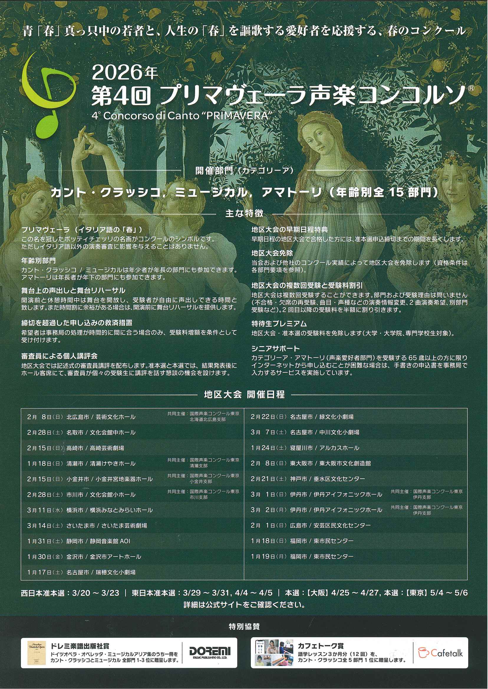 第4回プリマヴェーラ声楽コンソルソ大阪大会