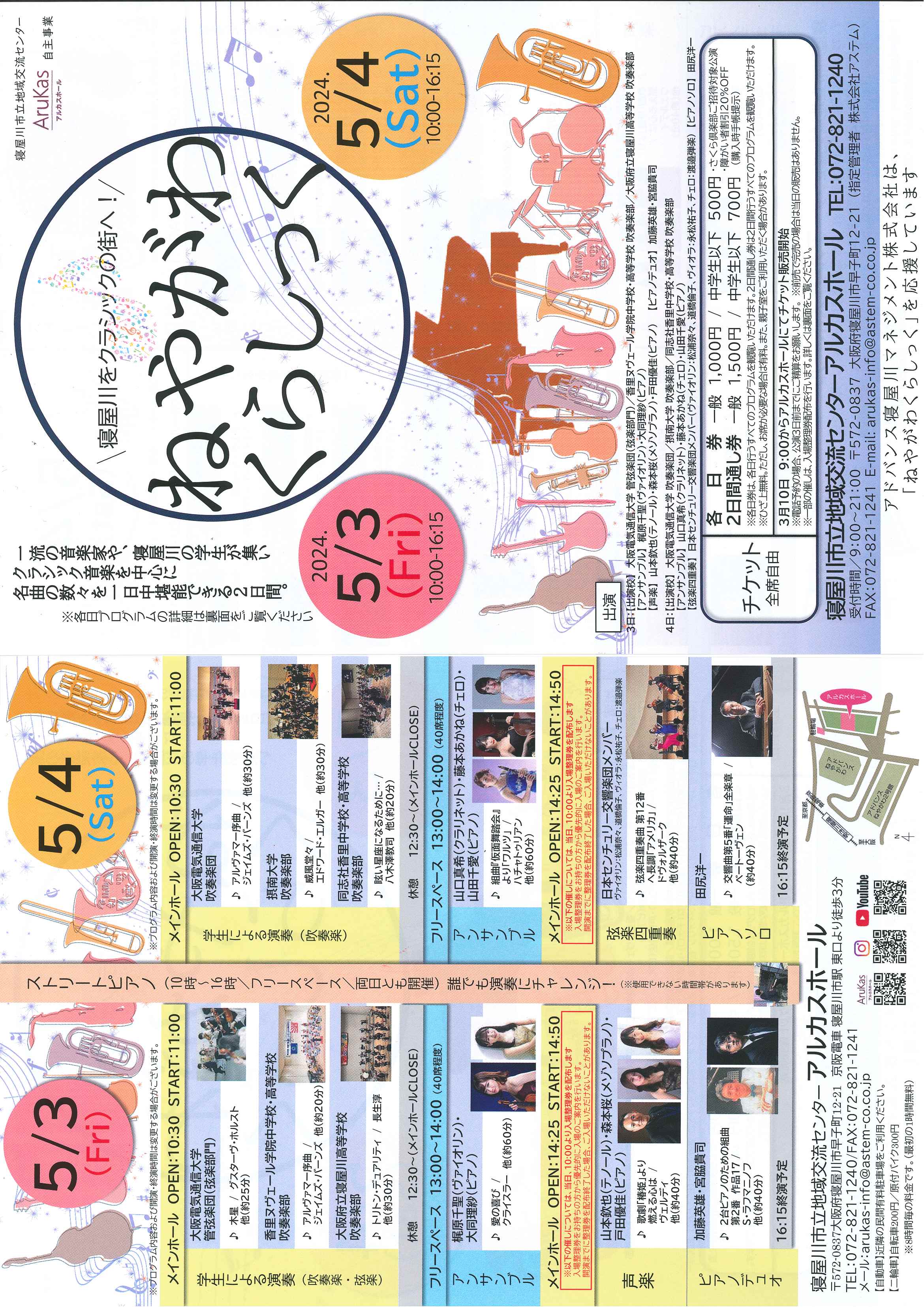 ねやがわくらしっく