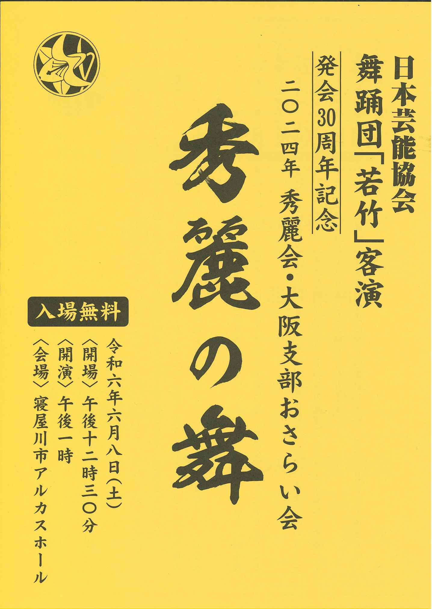 秀麗の舞