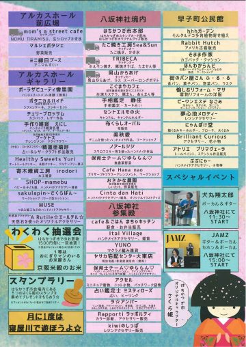 はちかつぎ市