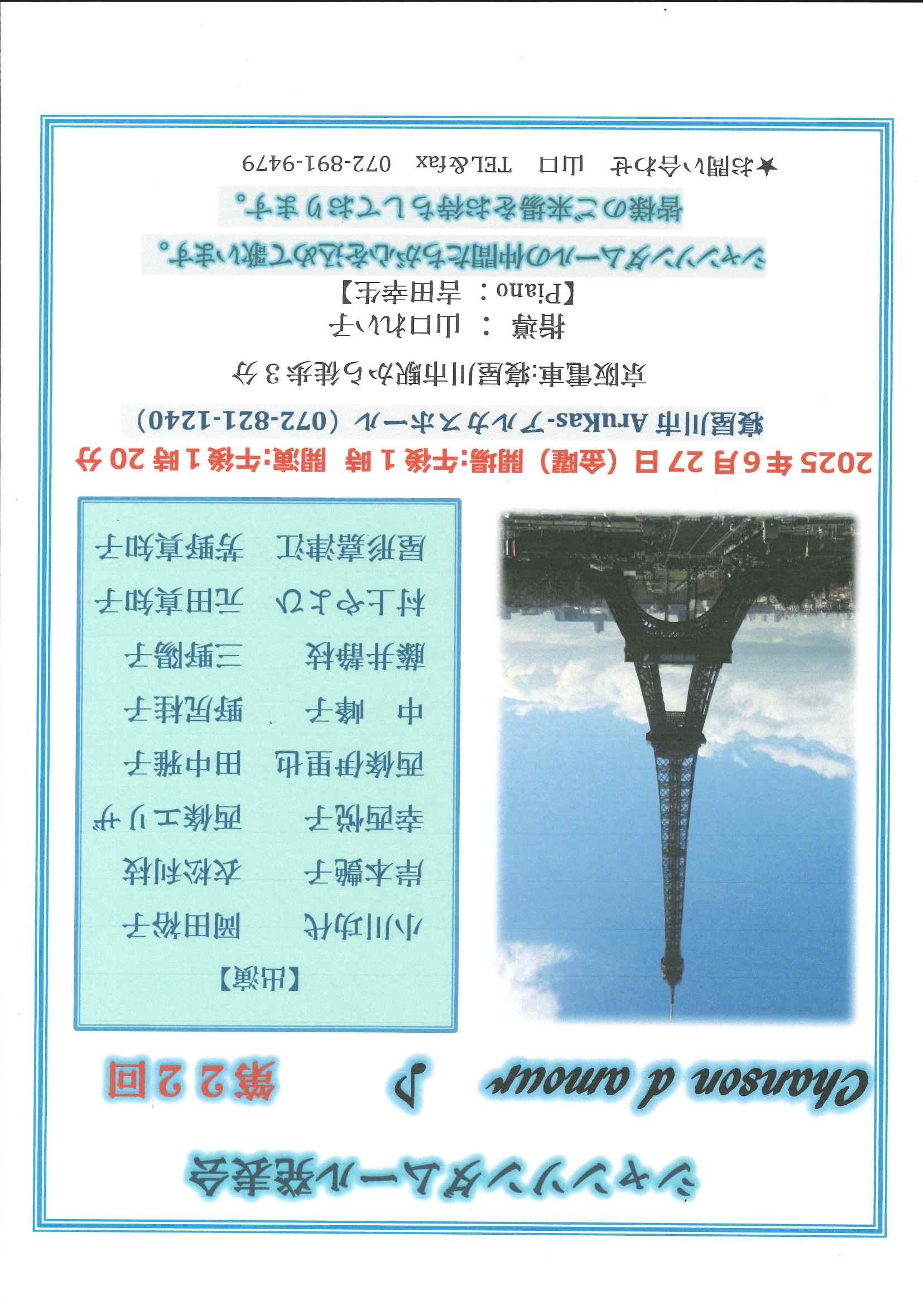第22回シャンソンダムール発表会