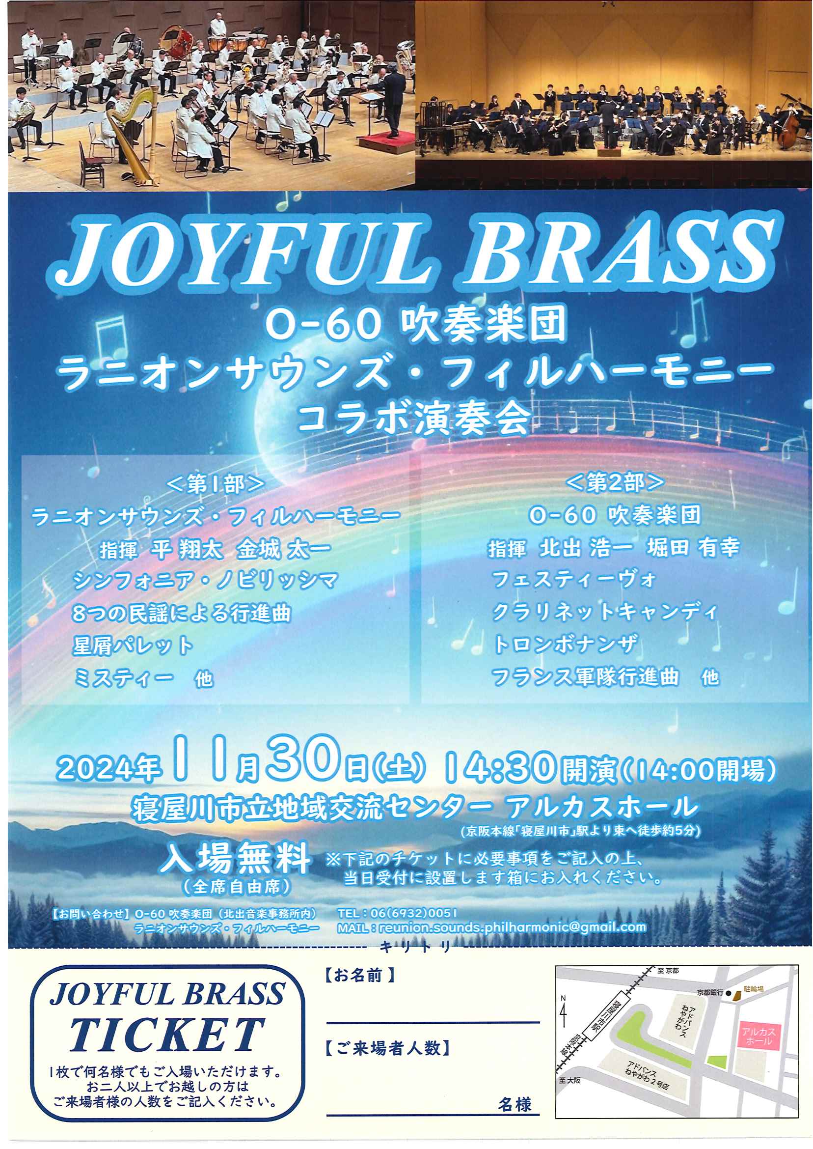 JOYFUL BRASS 2024 O-60吹奏楽団　ラニオンサウンズフィルハーモニー