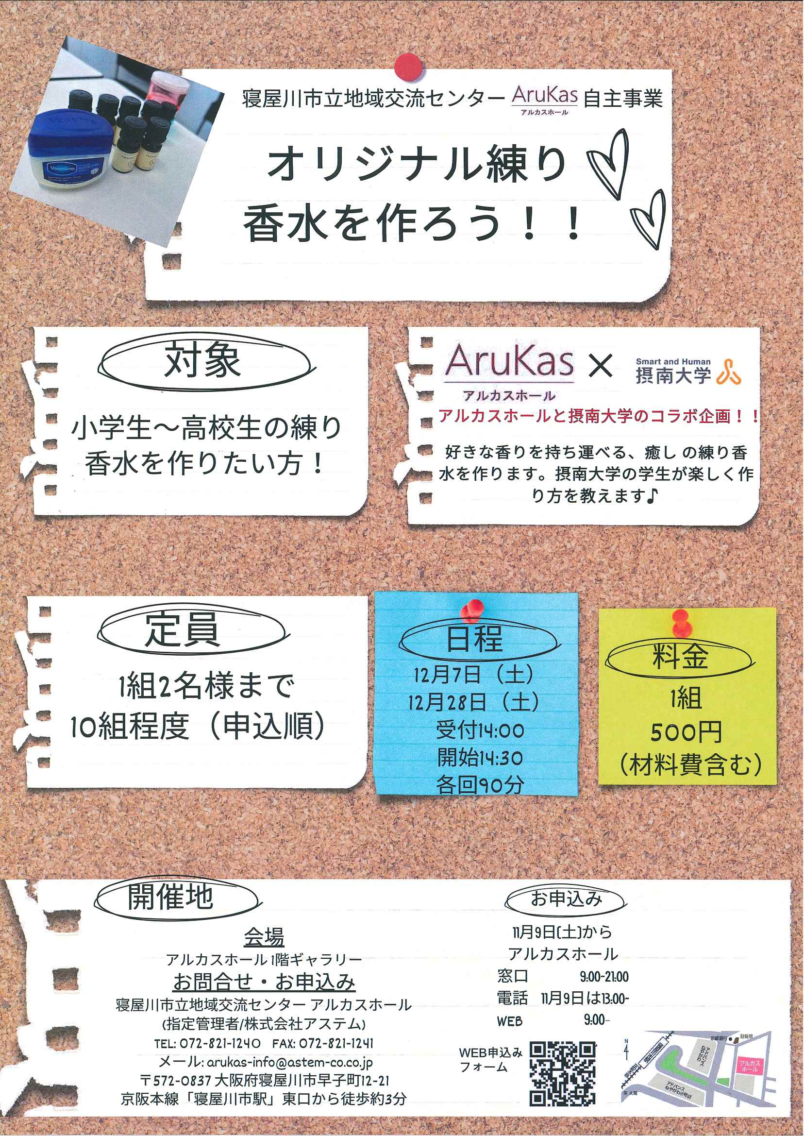 オリジナル練り香水を作ろう！！
