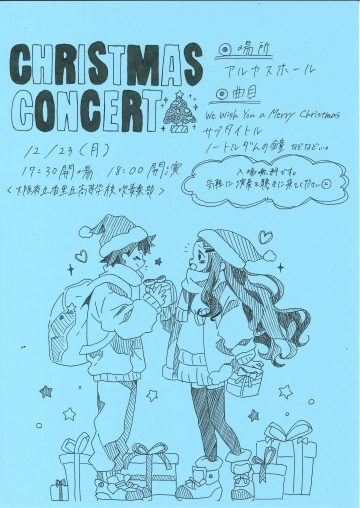 第11回クリスマスコンサート