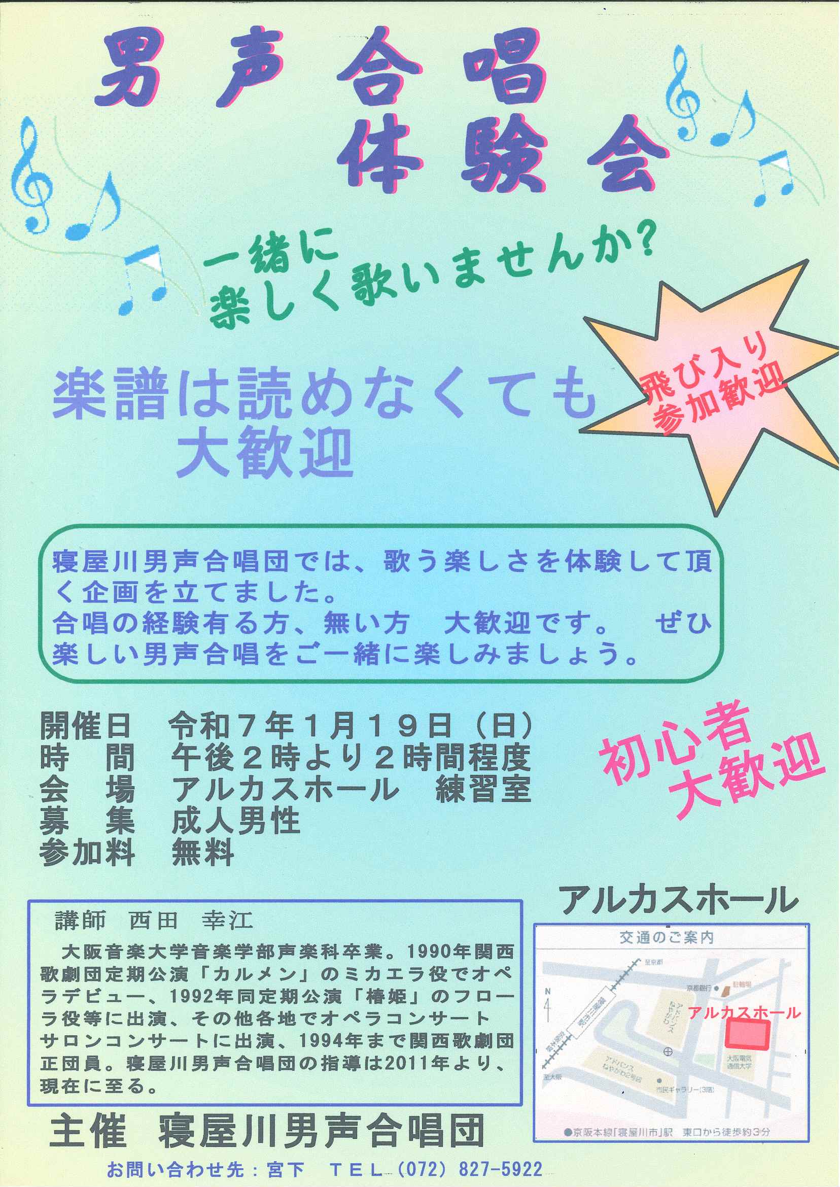 男声合唱 体験会