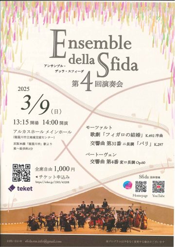 Ensemble della Sfida 第４回演奏会