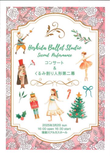 HOSHIDA BALLET STUDIO　Second performance