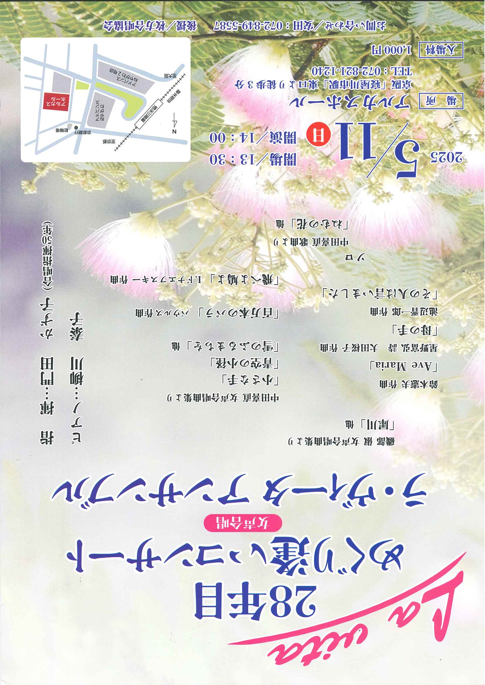 女声合唱　ラ・ヴィータ アンサンブル　28年目めぐり逢いコンサート