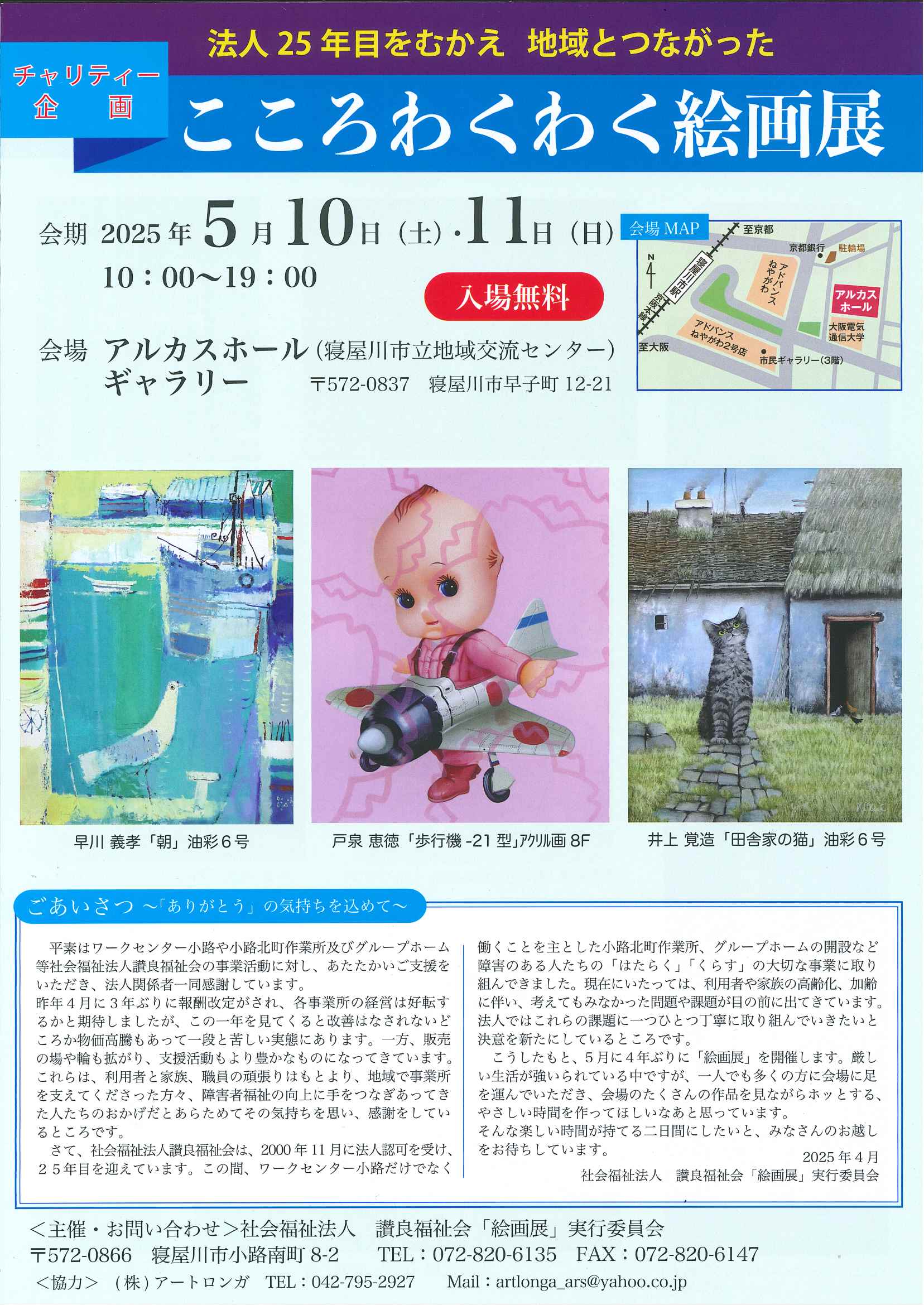 チャリティー企画　こころわくわく絵画展