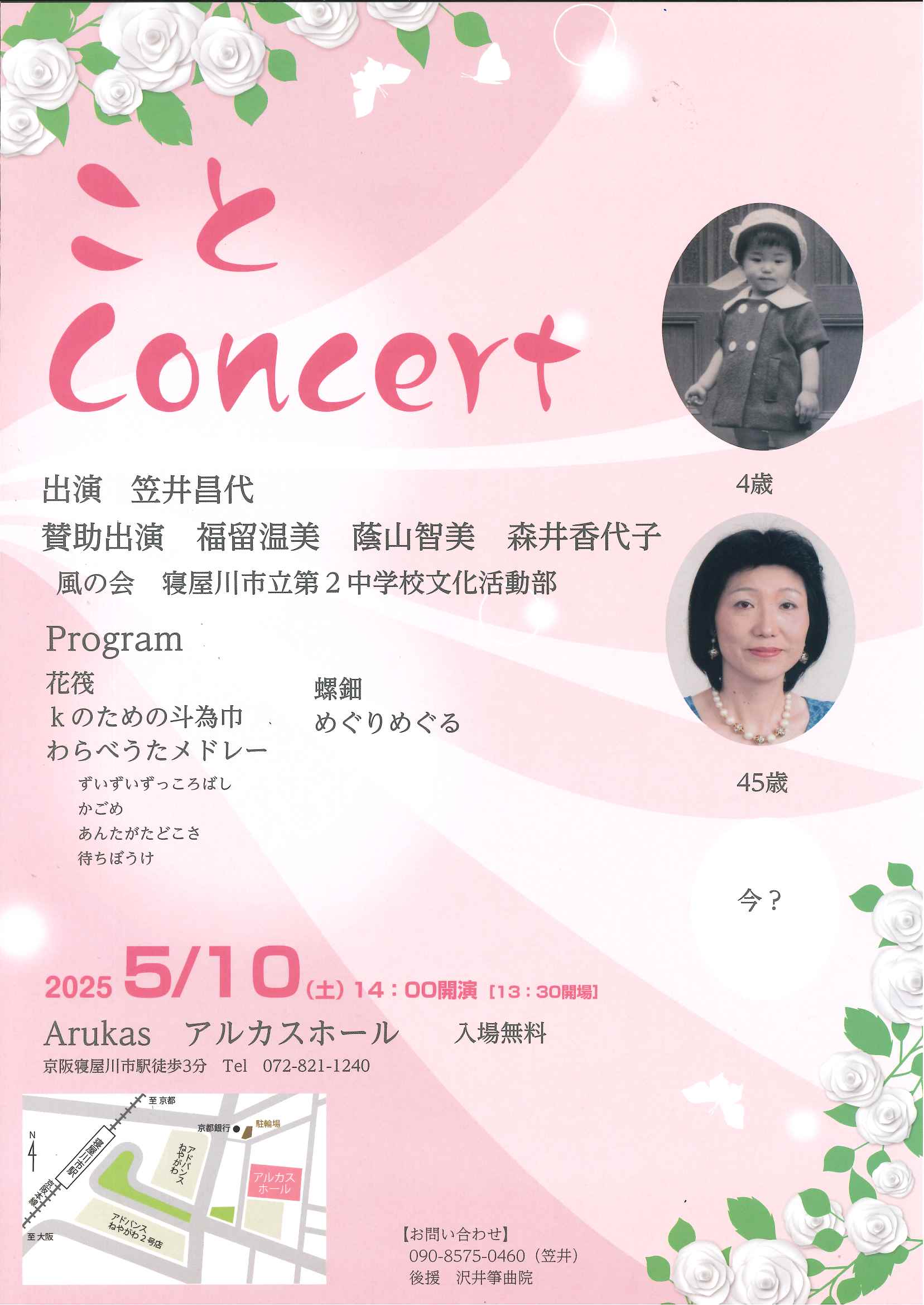 こと　Concert