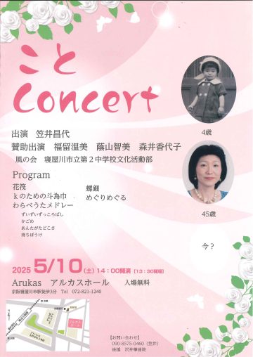 こと　Concert