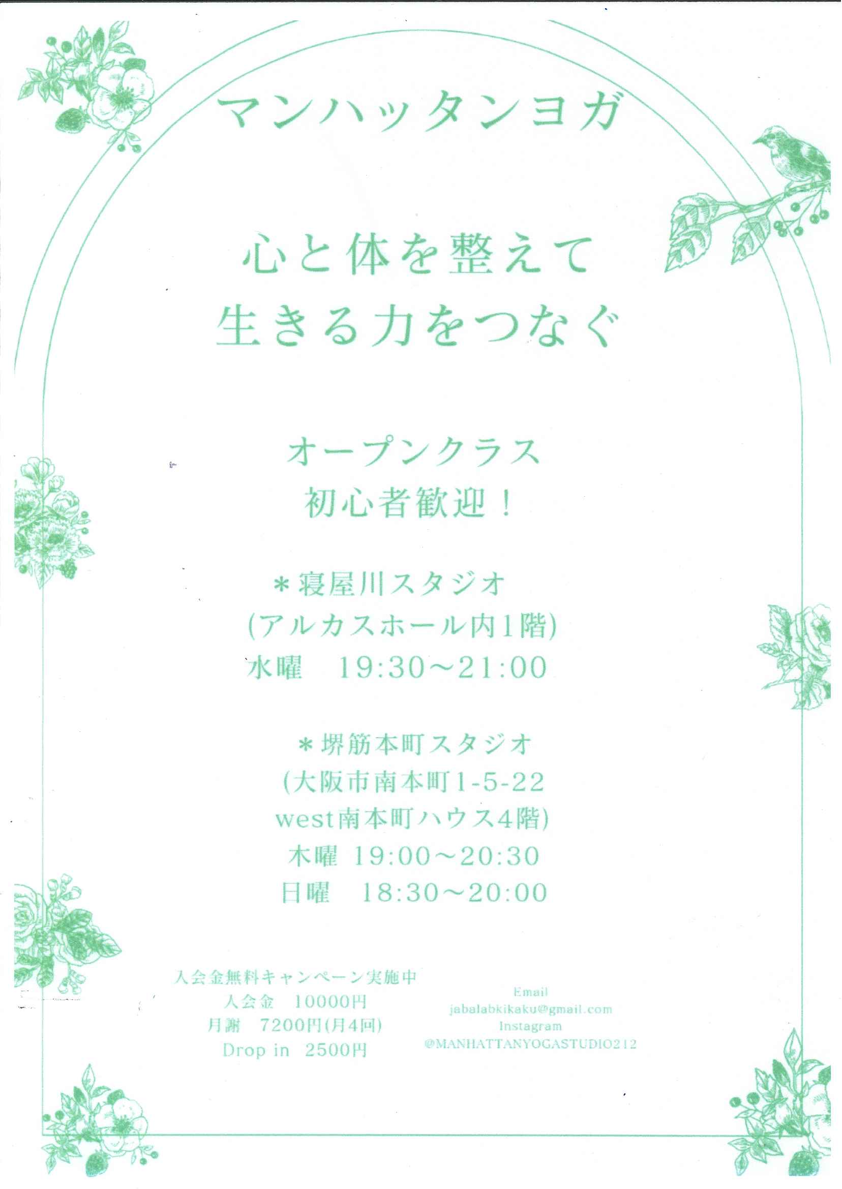 Manhattan Yoga Studio(ﾏﾝﾊｯﾀﾝ ﾖｶﾞ ｽﾀｼﾞｵ)