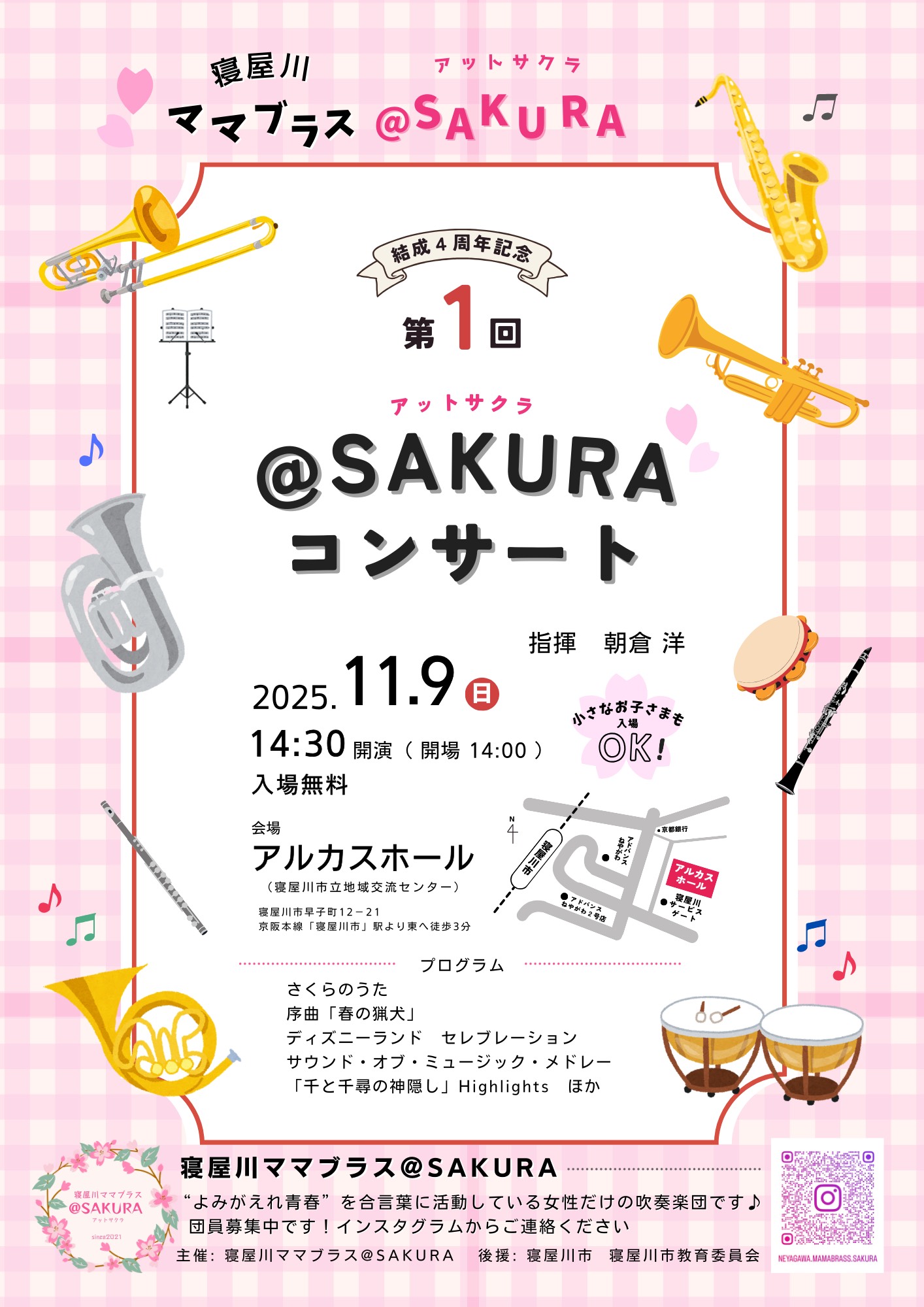 寝屋川ママブラス＠SAKURA　第1回　＠SAKURAコンサート