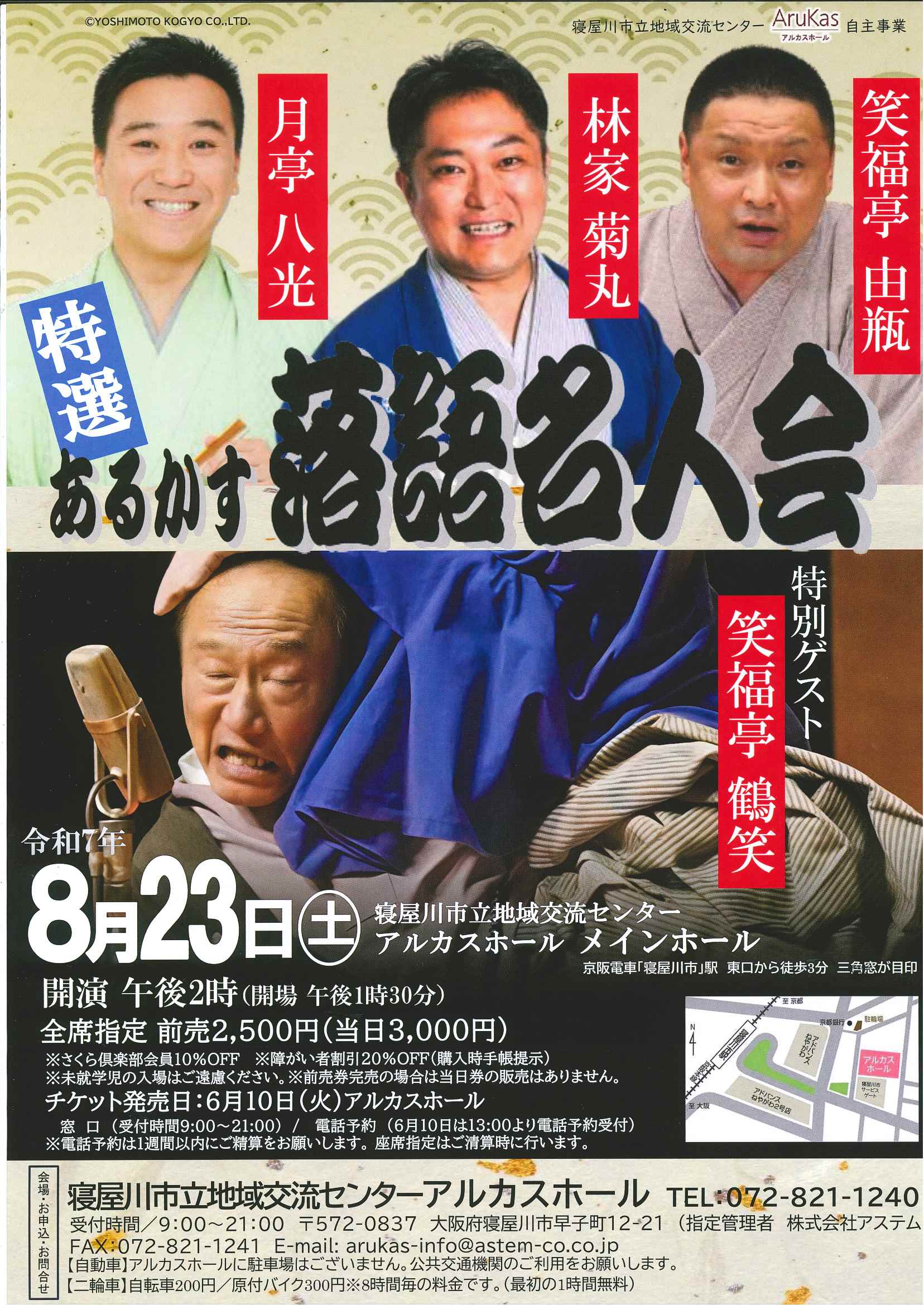 あるかす 落語名人会