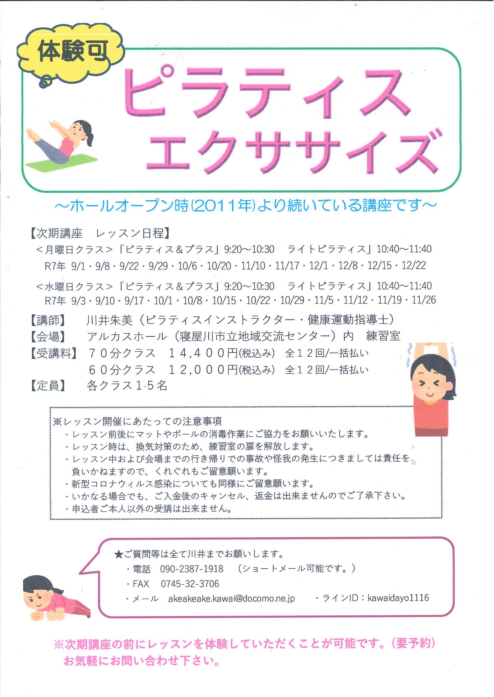 寝屋川リフレッシュ俱楽部（ピラティス）