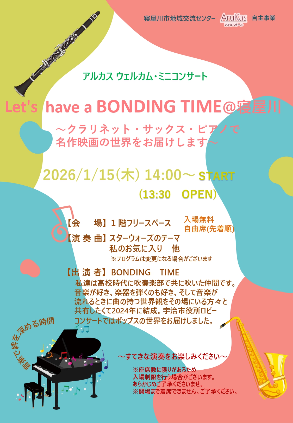 アルカスウェルカム・ミニコンサート『Let’ｓ have a BONDING TIME@寝屋川』