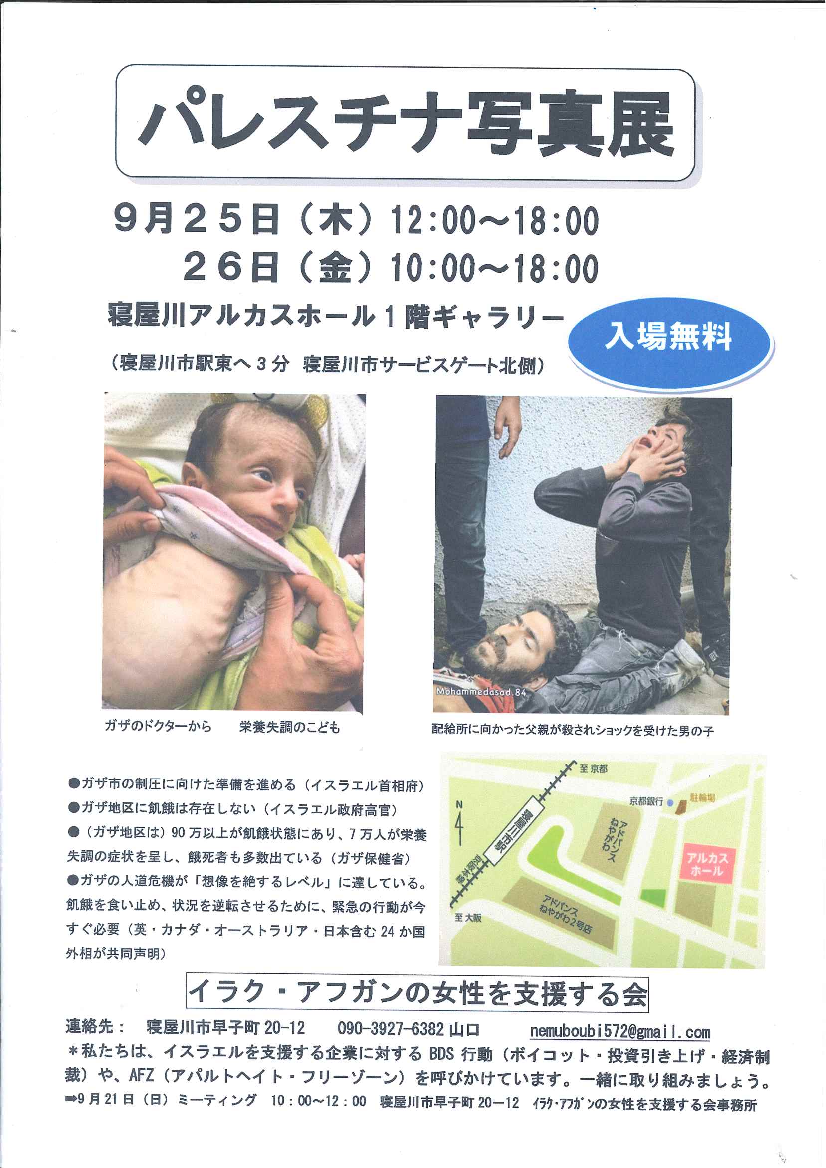パレスチナ写真展