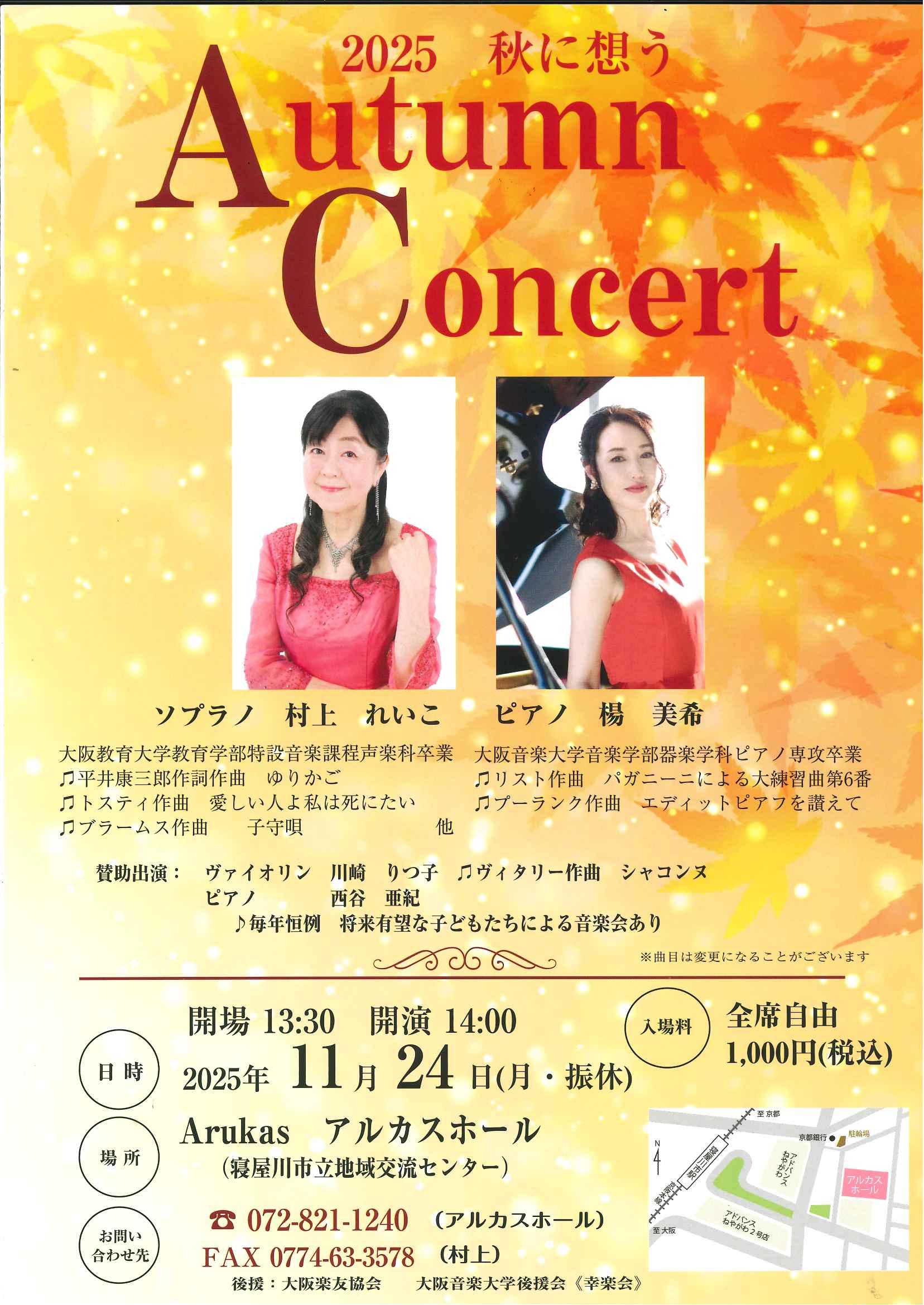 2025 秋に想う　AUTUMN CONCERT