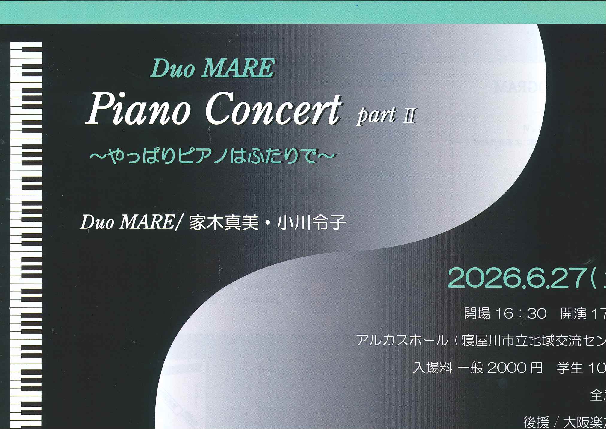 Duo MARE 　Piano Concert partⅡ～やっぱりピアノはふたりで～