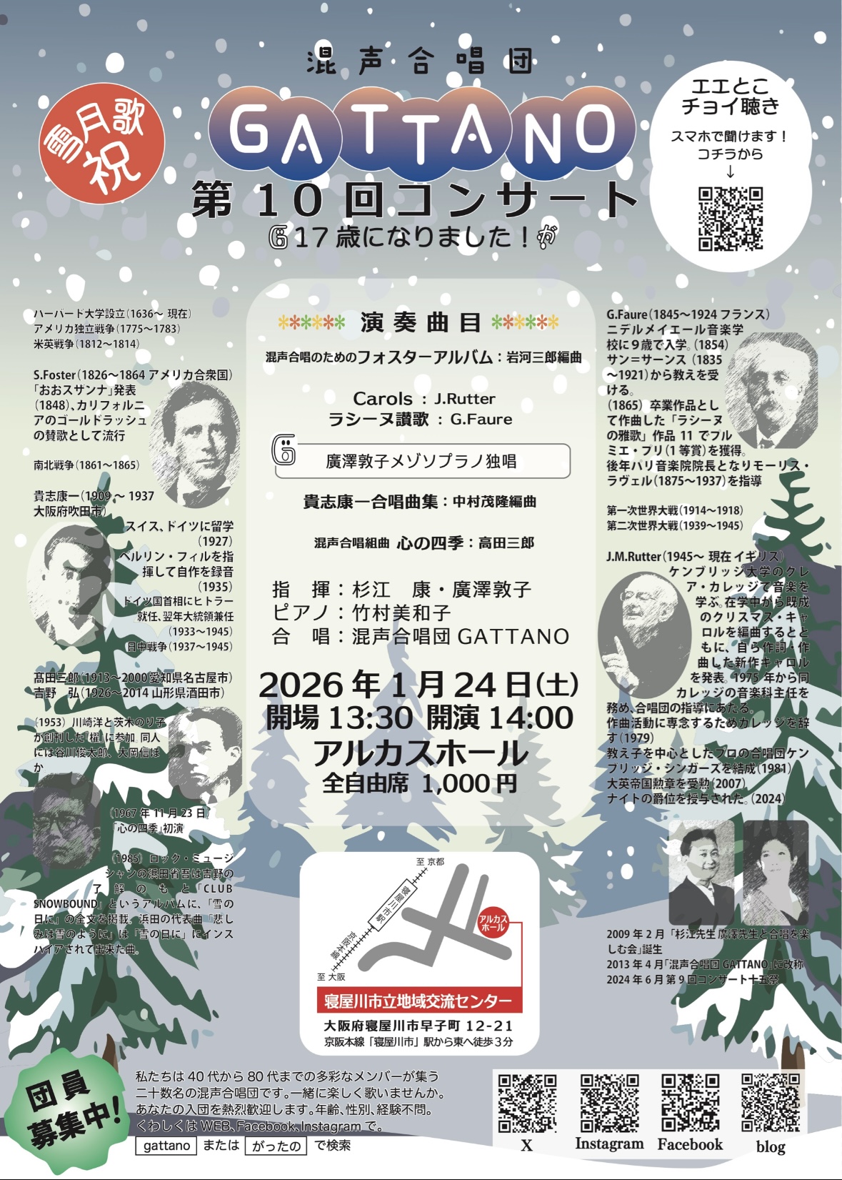 混声合唱団GATTANO 第10回コンサート 雪月歌