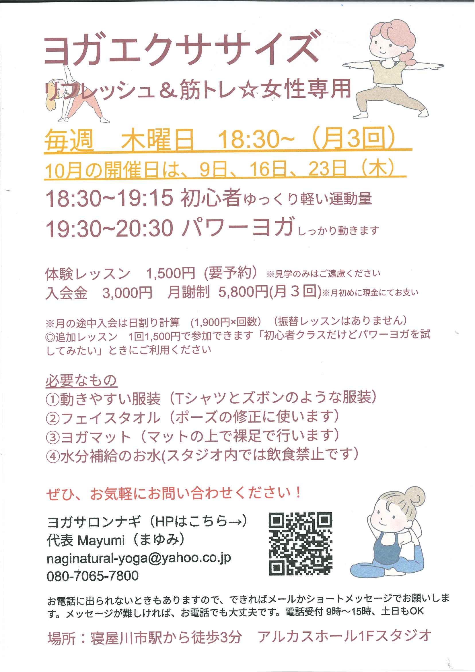 ヨガエクササイズ～リフレッシュ＆筋トレ☆女性専用