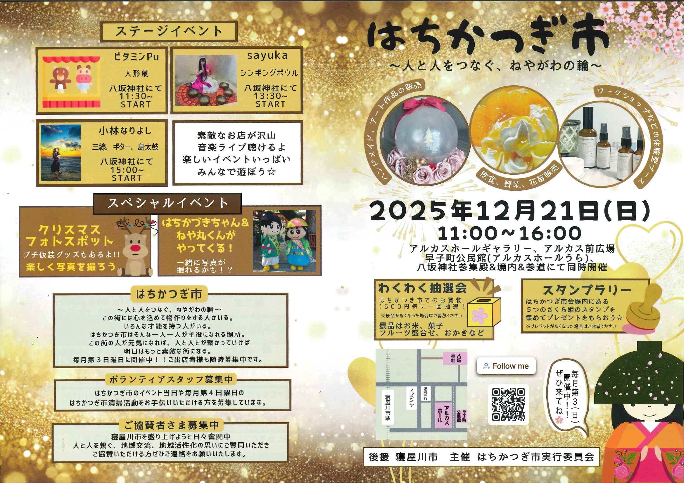 はちかつぎ市