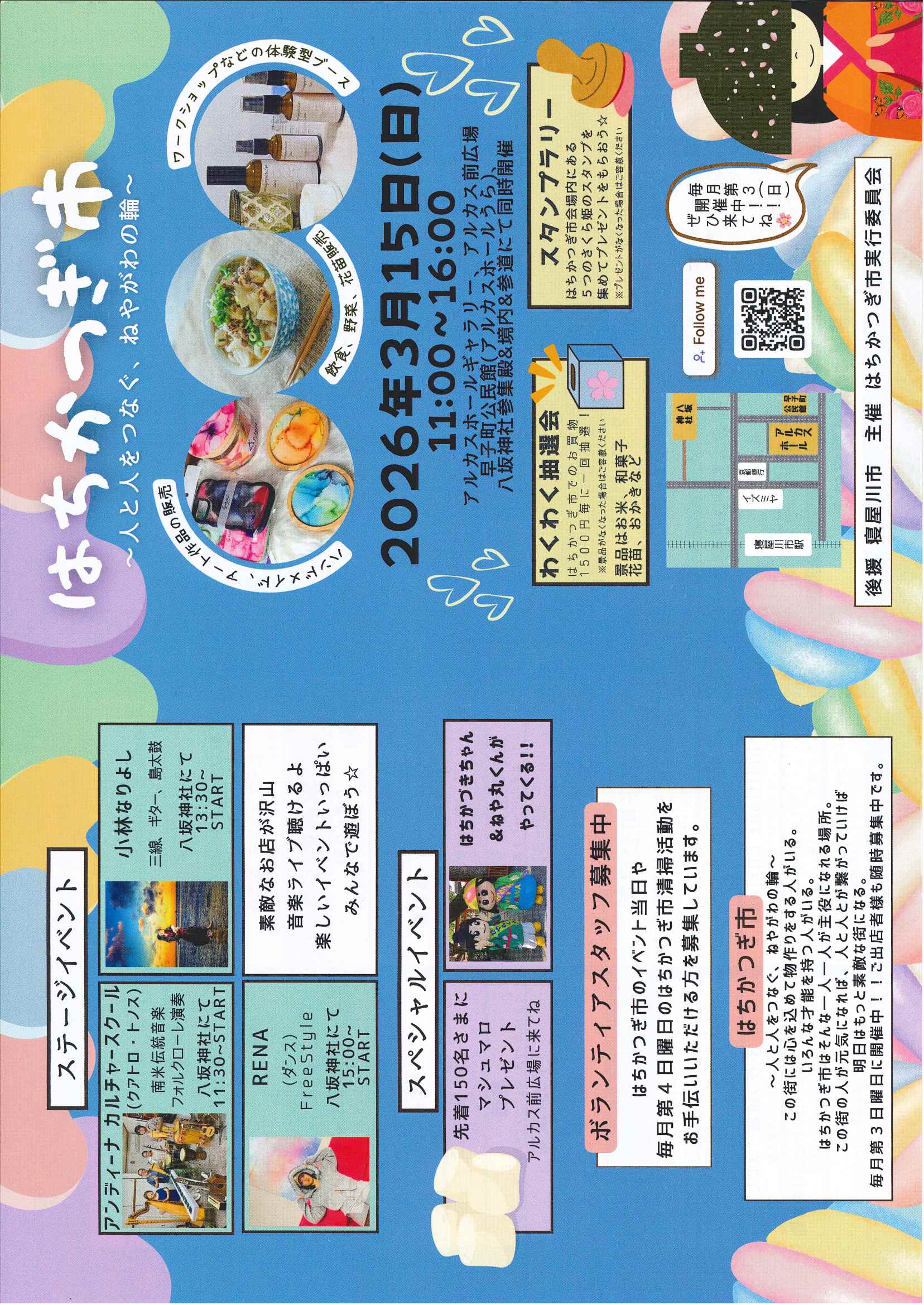 はちかつぎ市