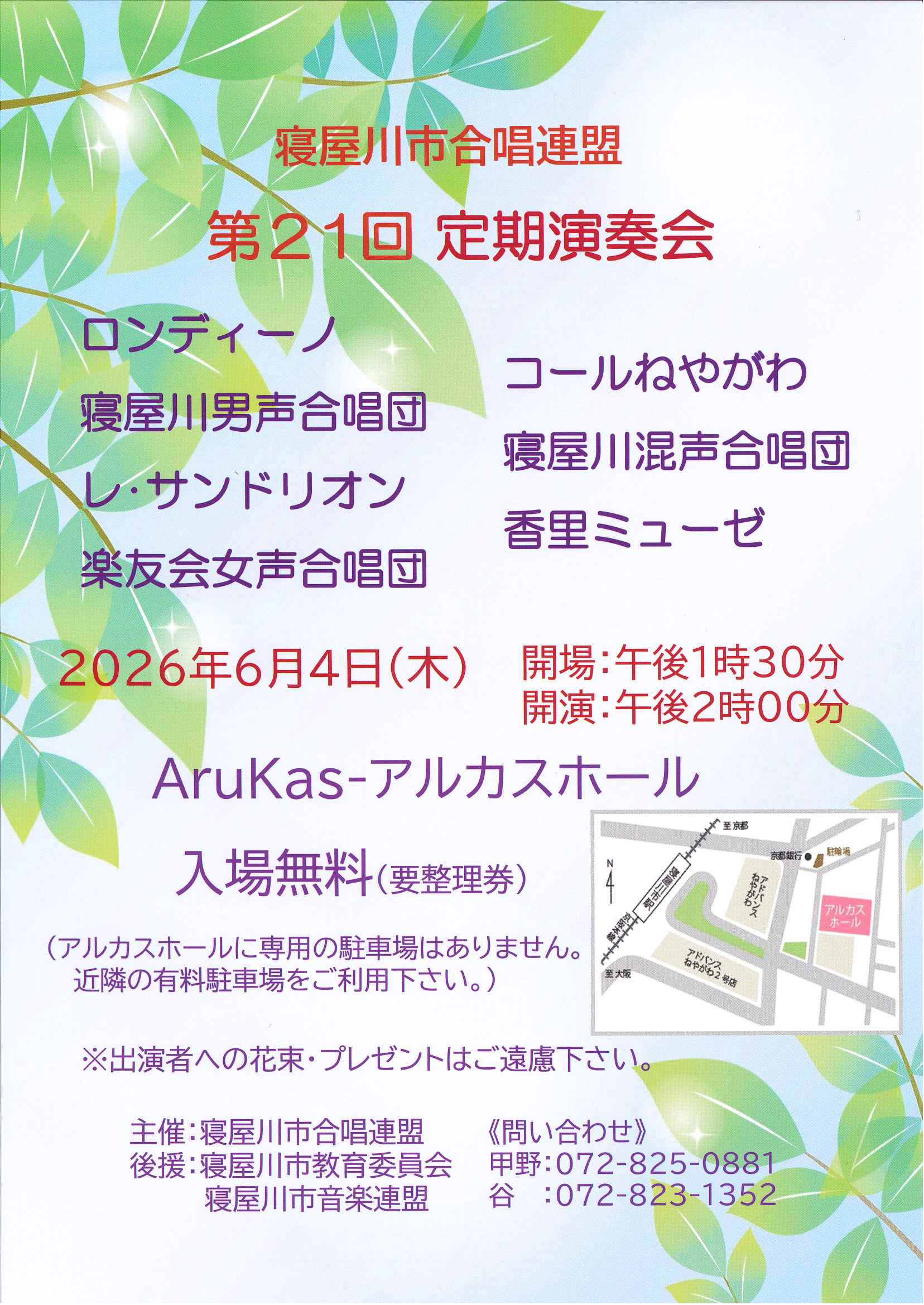 寝屋川市合唱連盟　第21回定期演奏会