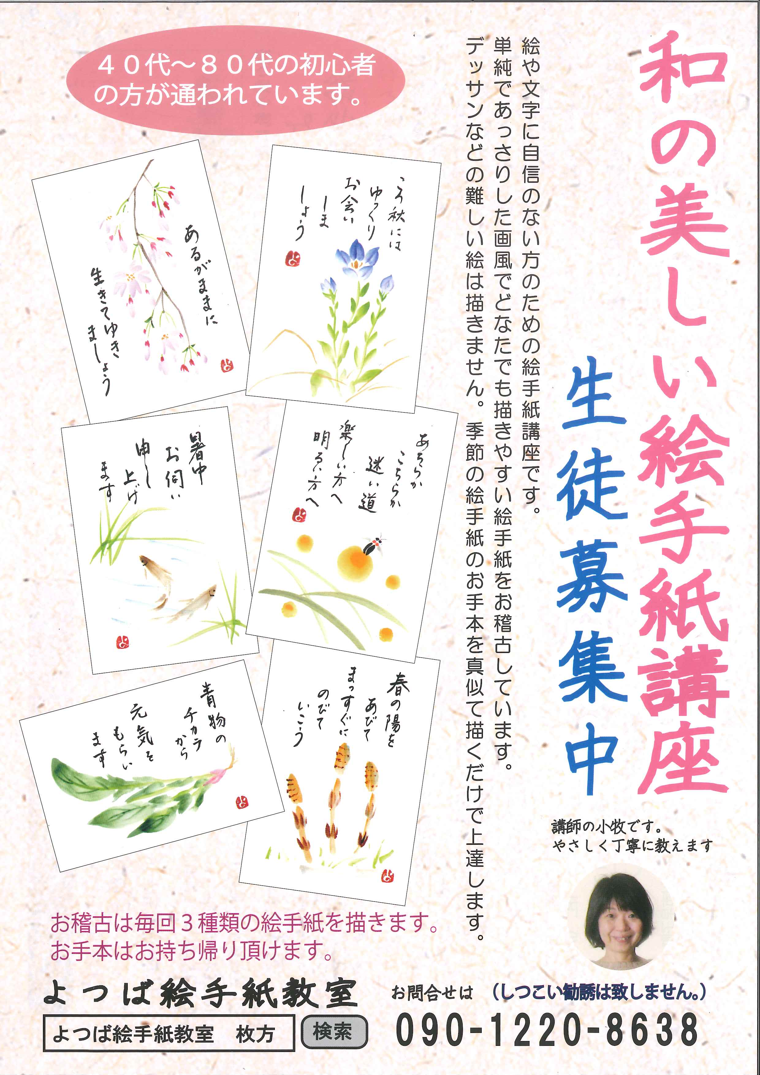 よつば絵手紙教室
