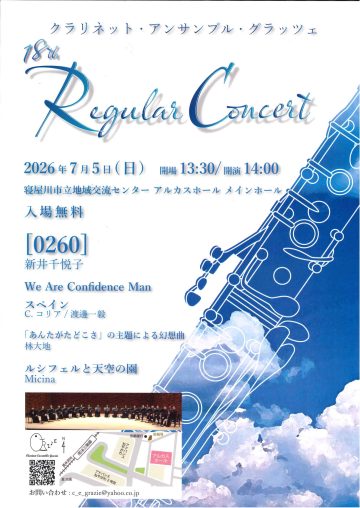 クラリネット・アンサンブル・グラッツェ　18th Regular Concert